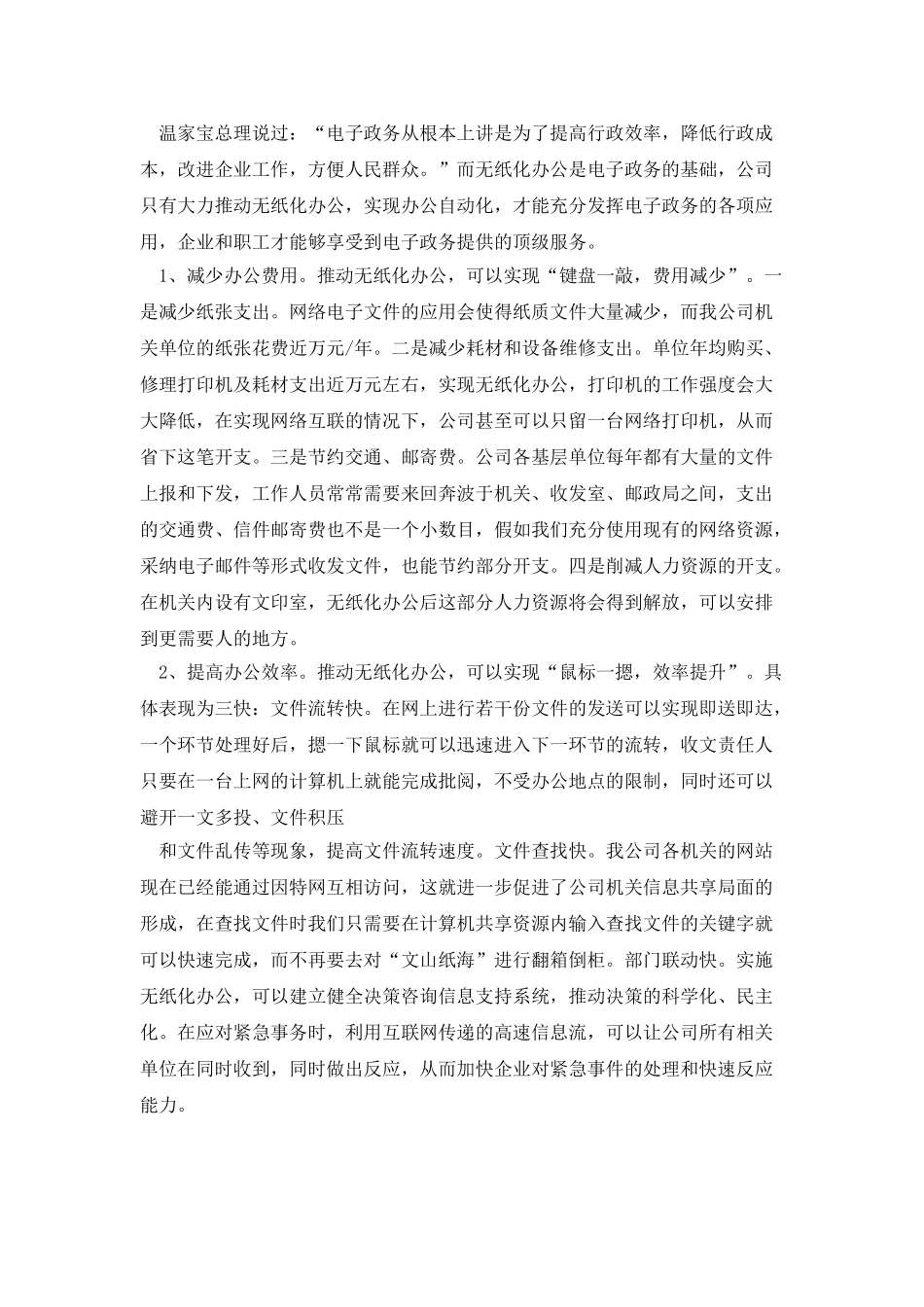 推进无纸化办公-降低管理成本_第2页