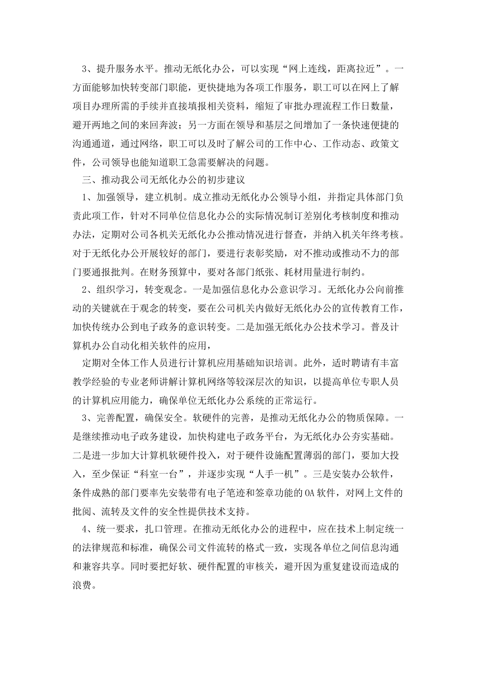 推进无纸化办公-降低管理成本_第3页