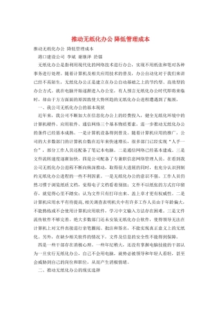 推进无纸化办公-降低管理成本