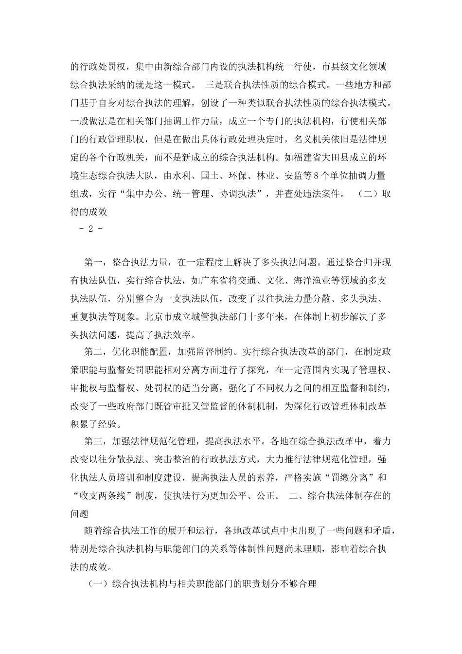 推进行政执法改革-理顺部门职责关系_第2页