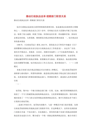 推进行政执法改革-理顺部门职责关系