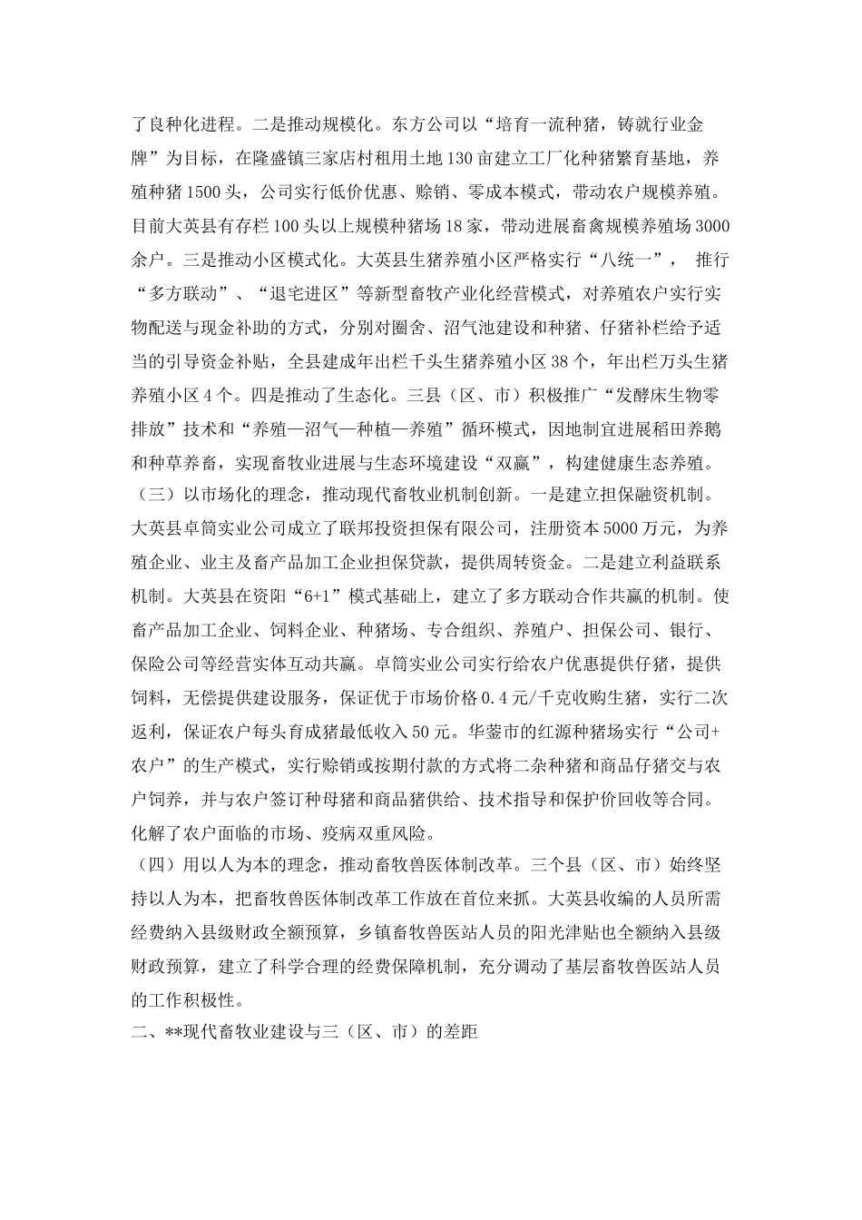 推进现代畜牧业发展考察工作报告_第2页