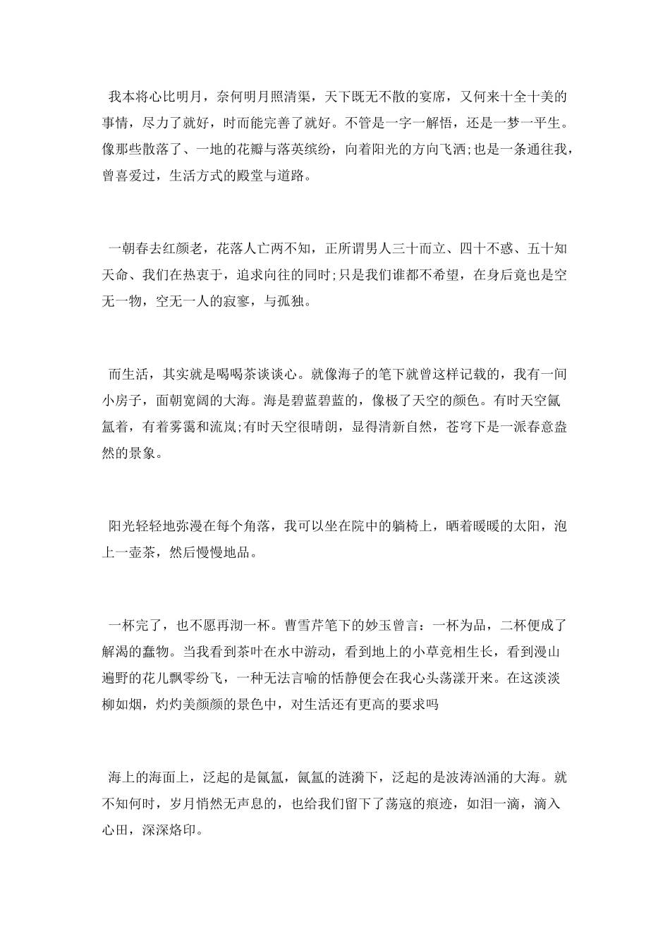 描写一滴泪的优美散文_第2页