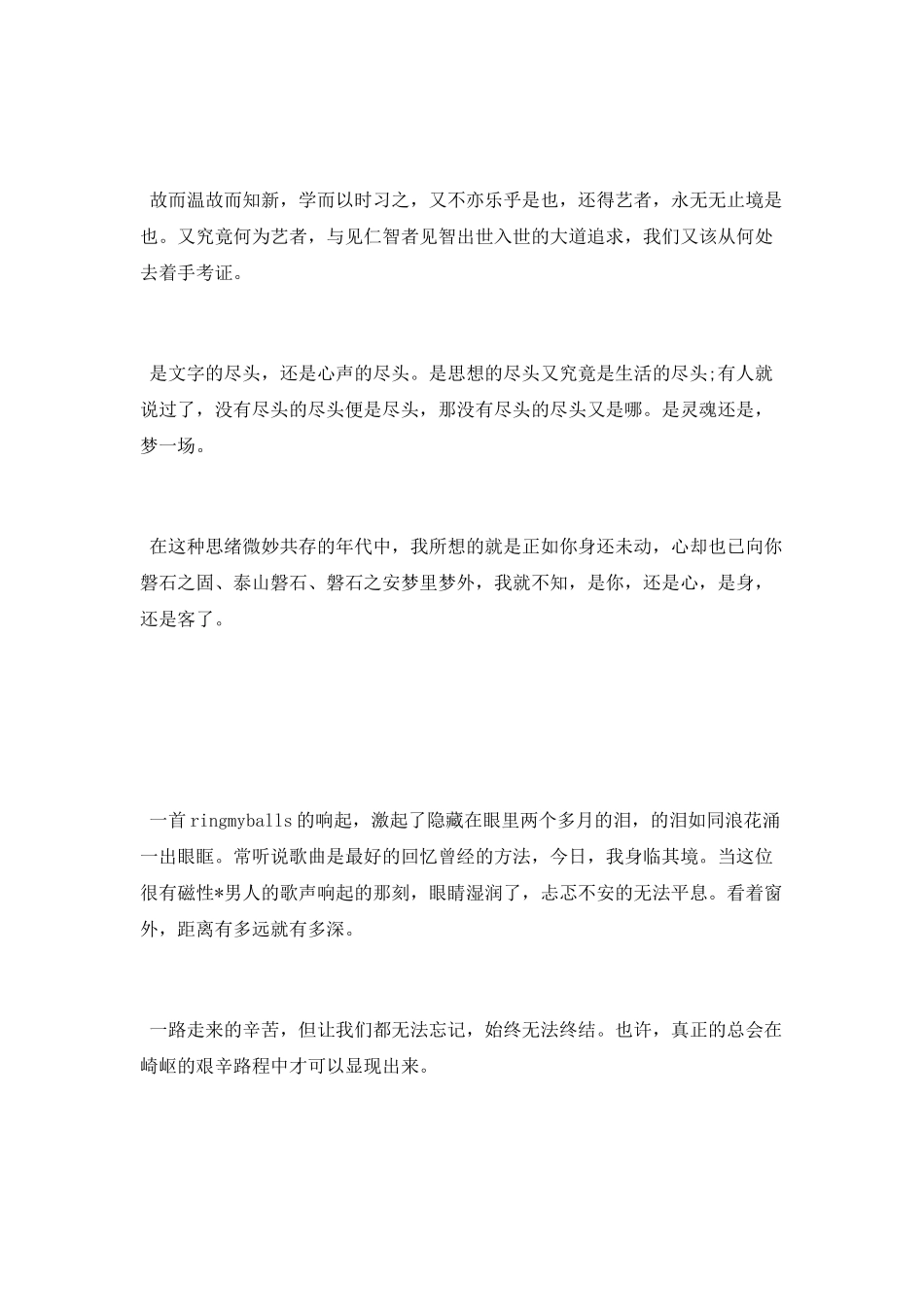 描写一滴泪的优美散文_第3页