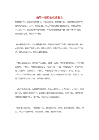 描写一滴泪的优美散文