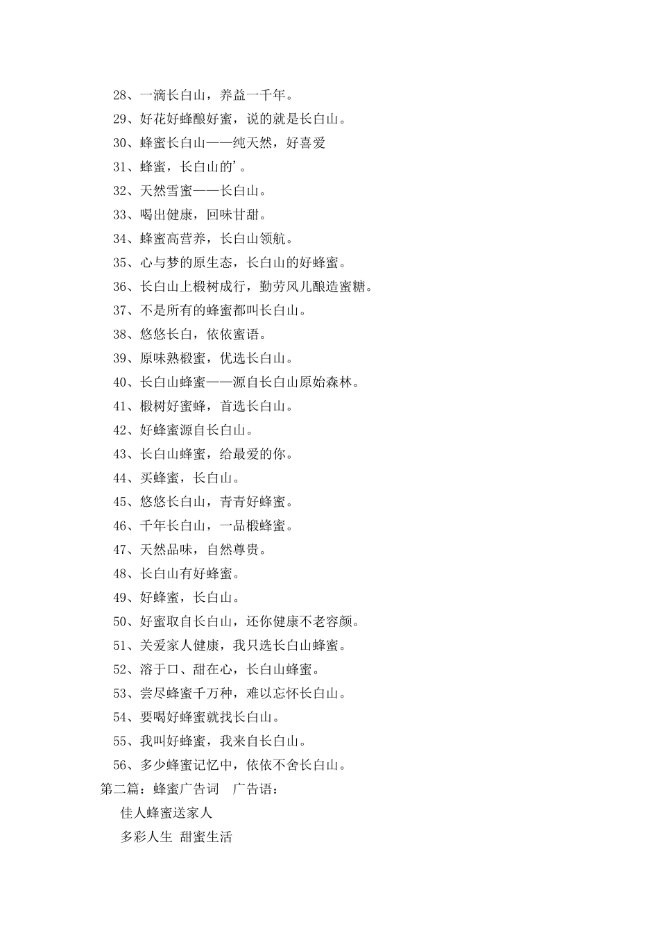 推销蜂蜜广告词_第2页