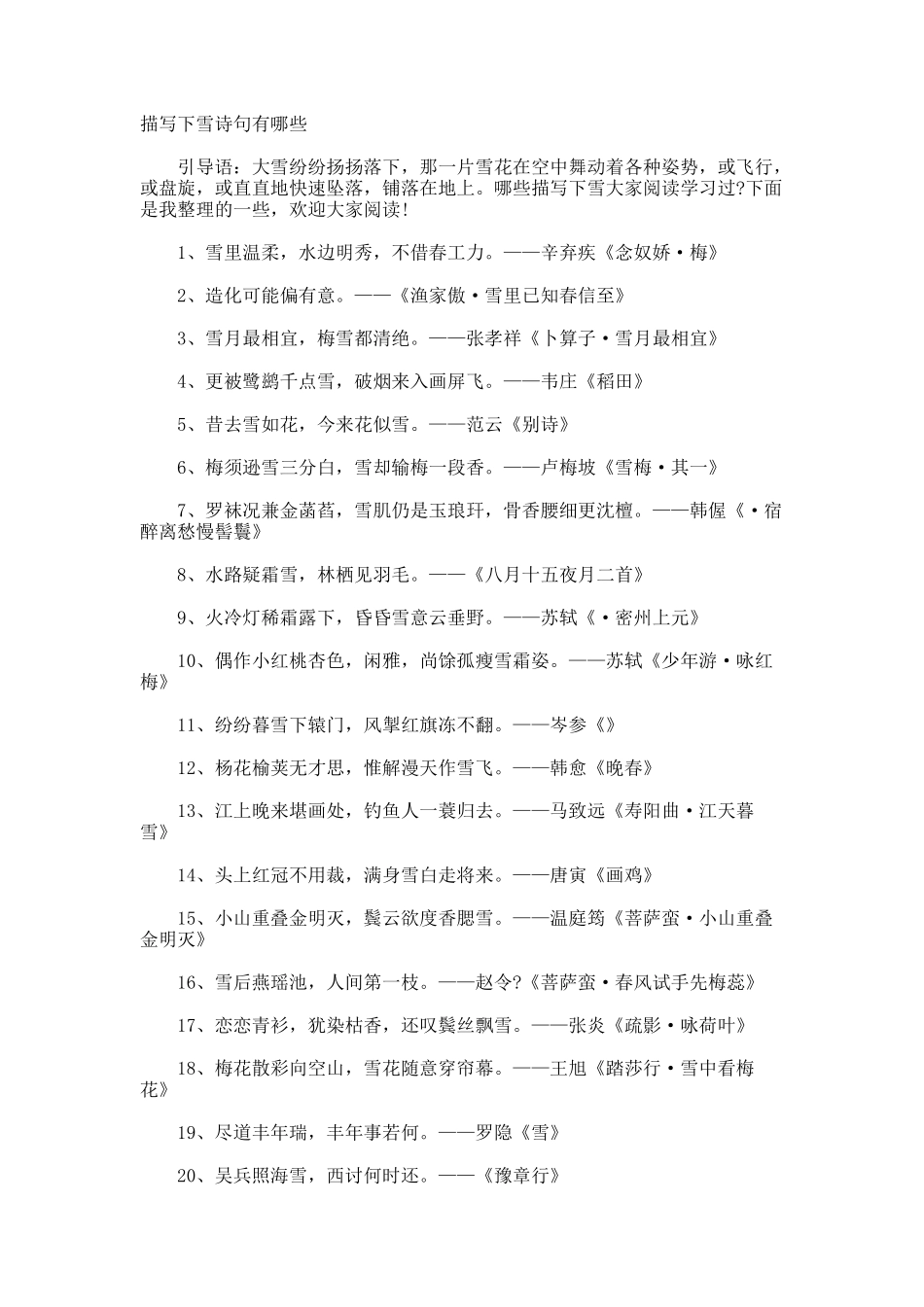 描写下雪诗句有哪些_第1页