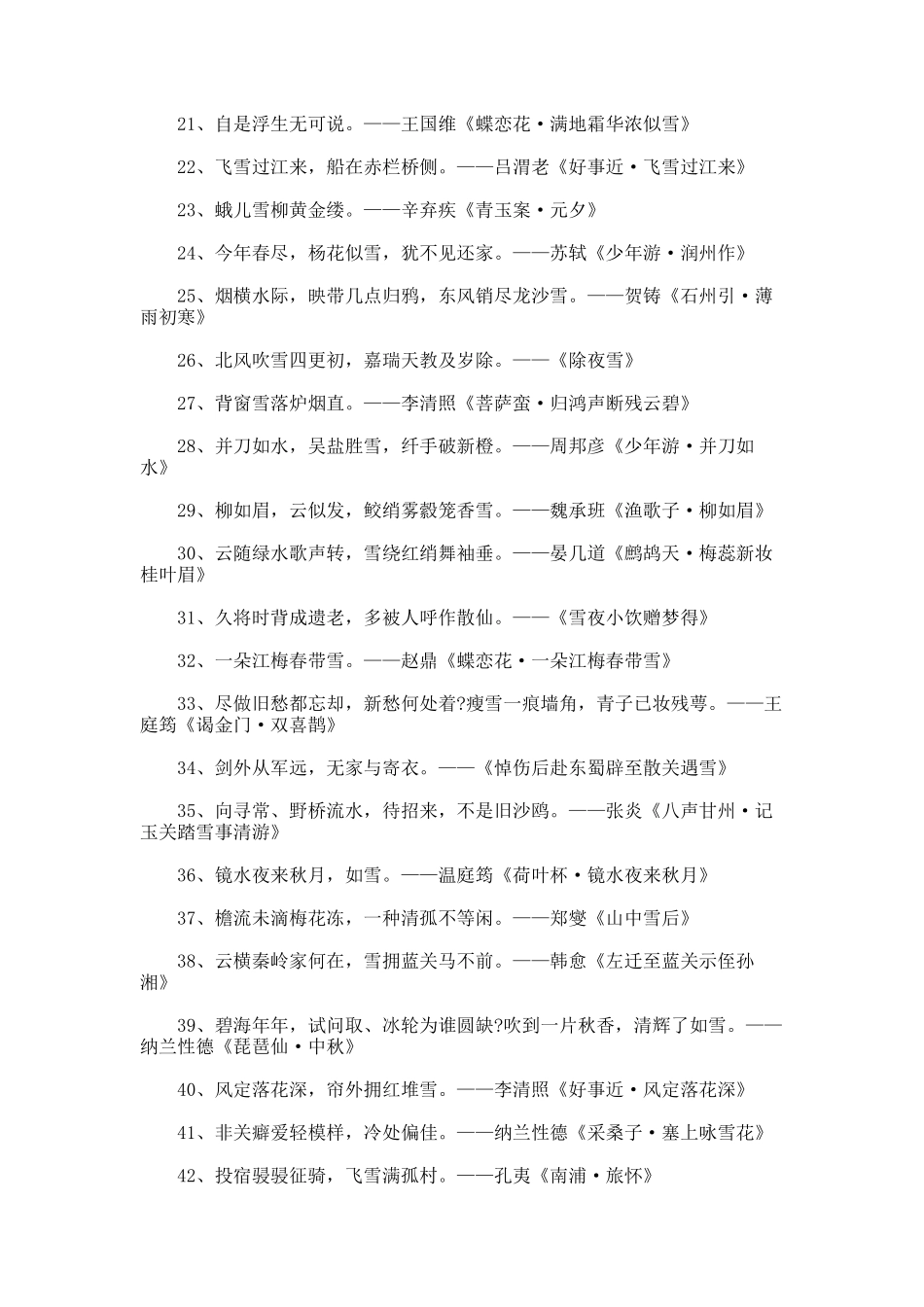 描写下雪诗句有哪些_第2页