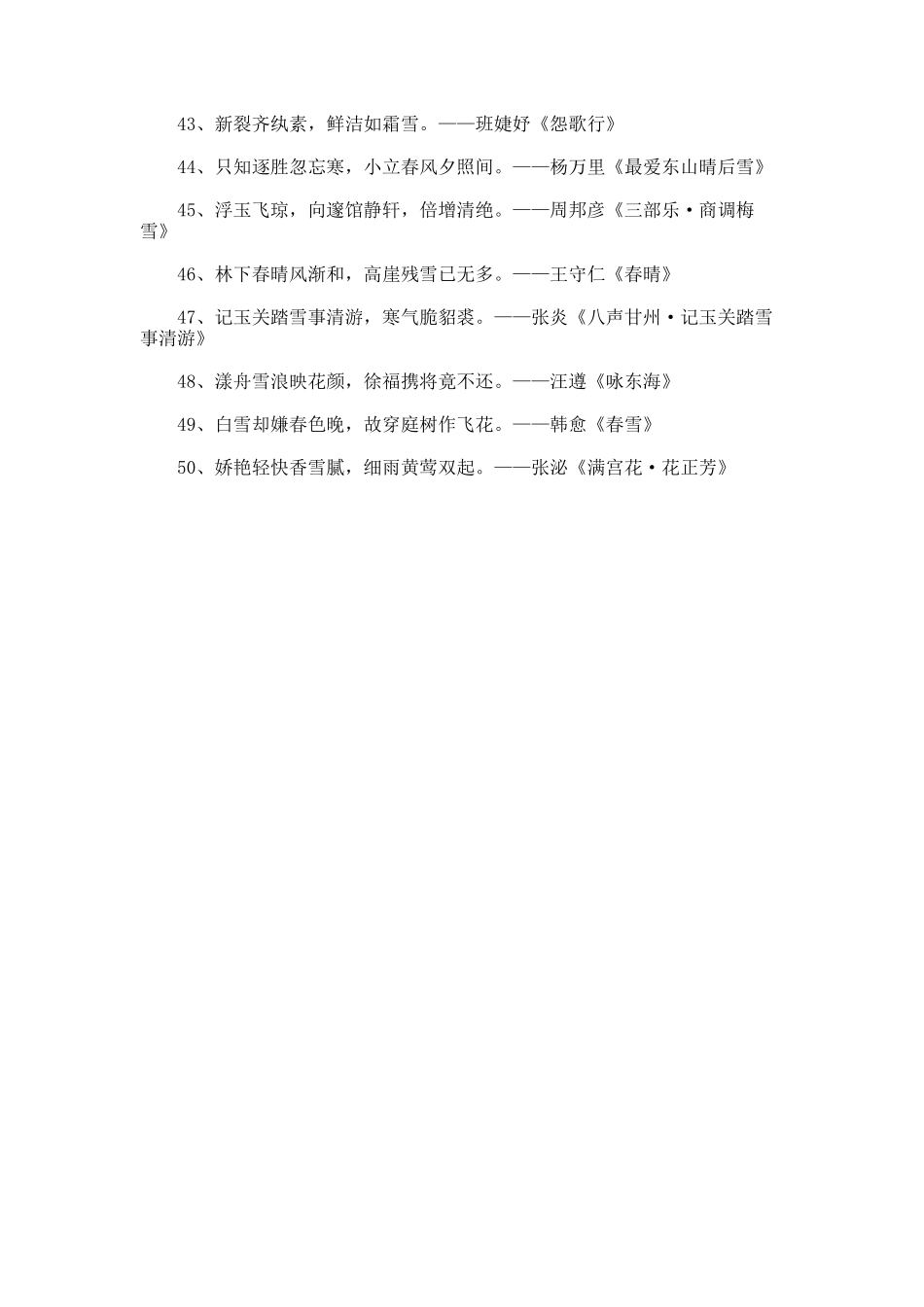 描写下雪诗句有哪些_第3页