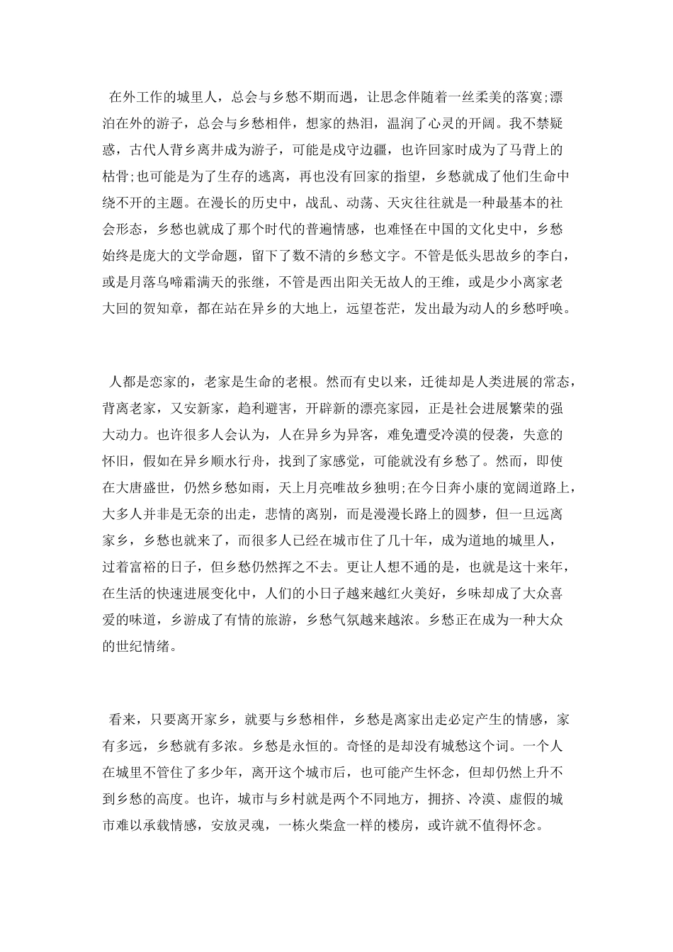 描写乡愁的精选随笔美文_第2页