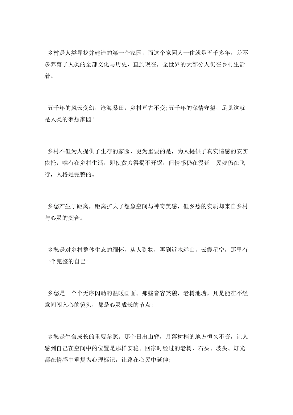 描写乡愁的精选随笔美文_第3页