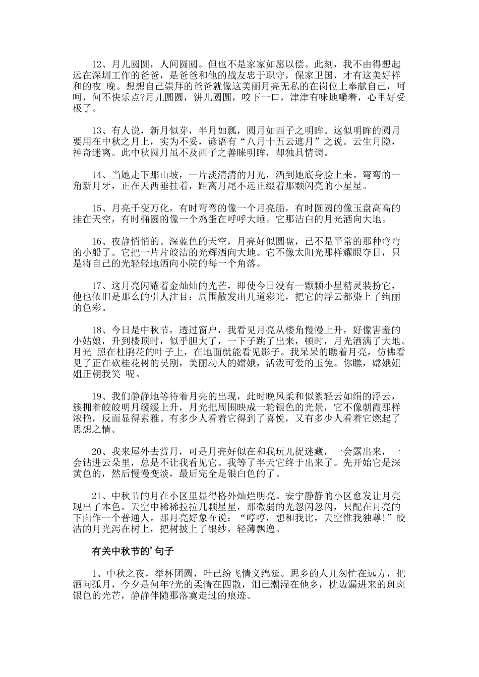 描写中秋节的句子_第3页