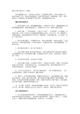 描写中秋节的句子