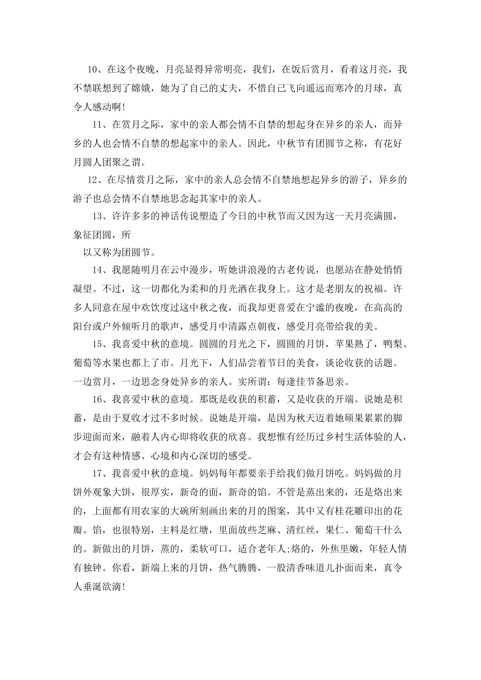 描写中秋节的好段_第2页