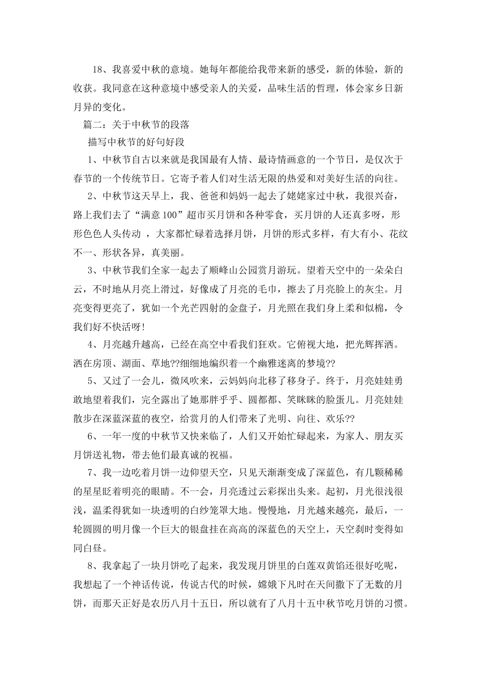 描写中秋节的好段_第3页