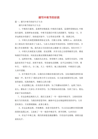 描写中秋节的好段