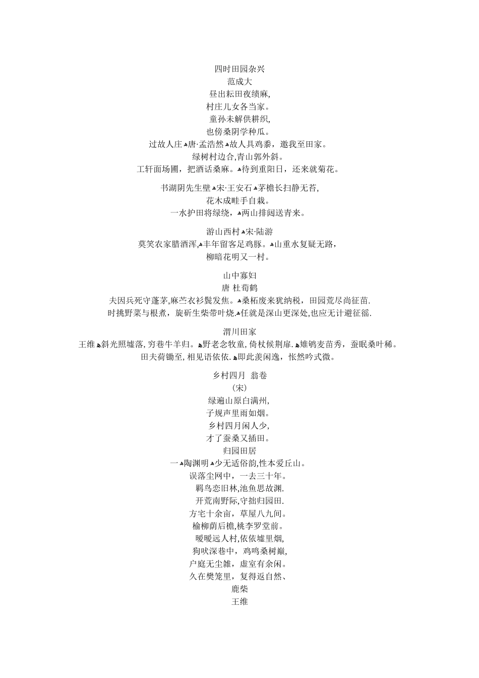 描写乡村生活的有关诗句_第1页