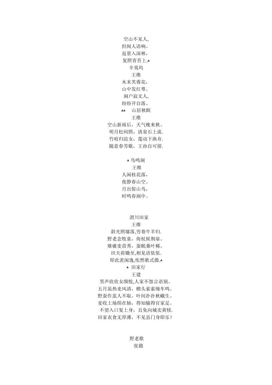 描写乡村生活的有关诗句_第2页