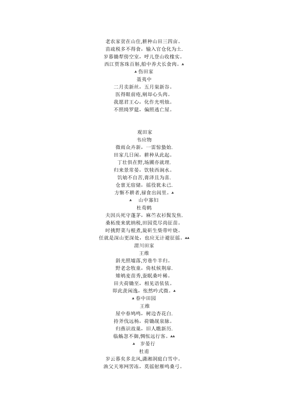 描写乡村生活的有关诗句_第3页