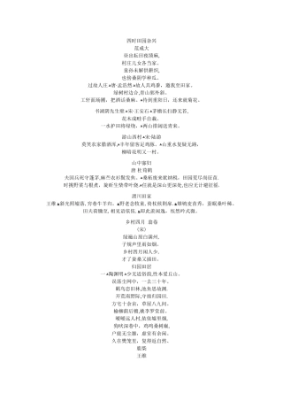 描写乡村生活的有关诗句