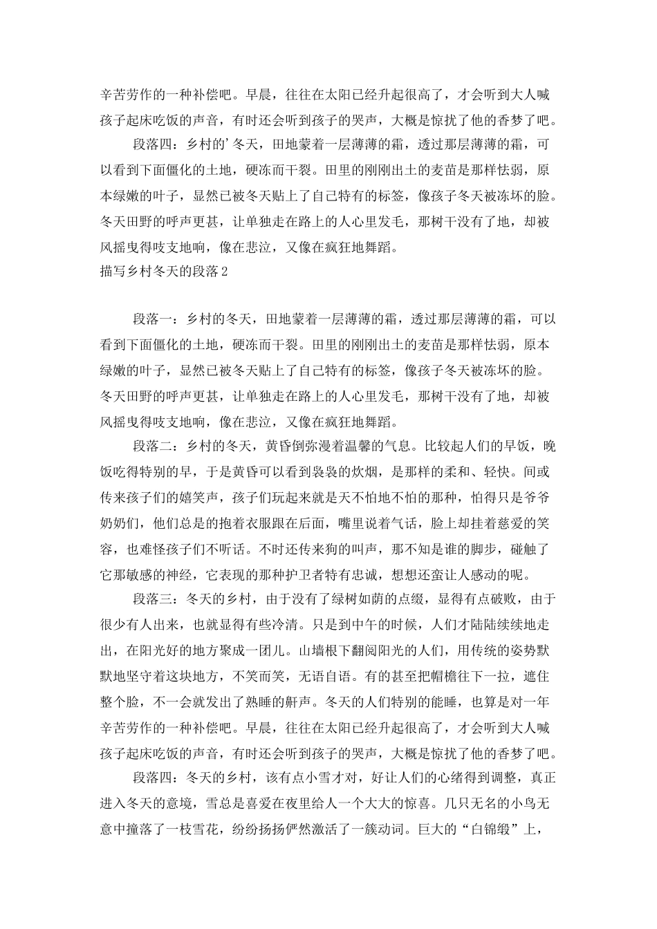 描写乡村冬天的段落_第2页