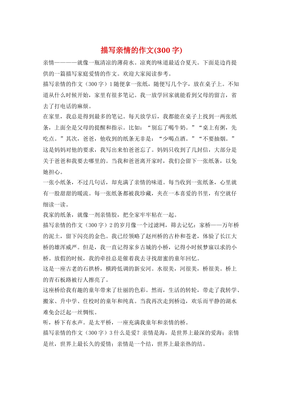 描写亲情的作文_第1页