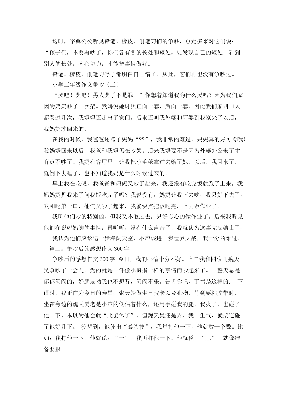 描写争吵的作文350个字_第2页