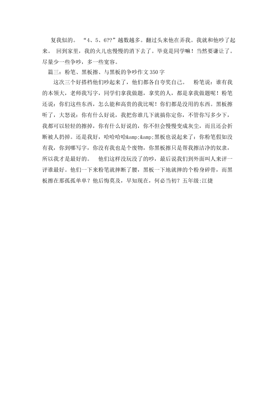 描写争吵的作文350个字_第3页