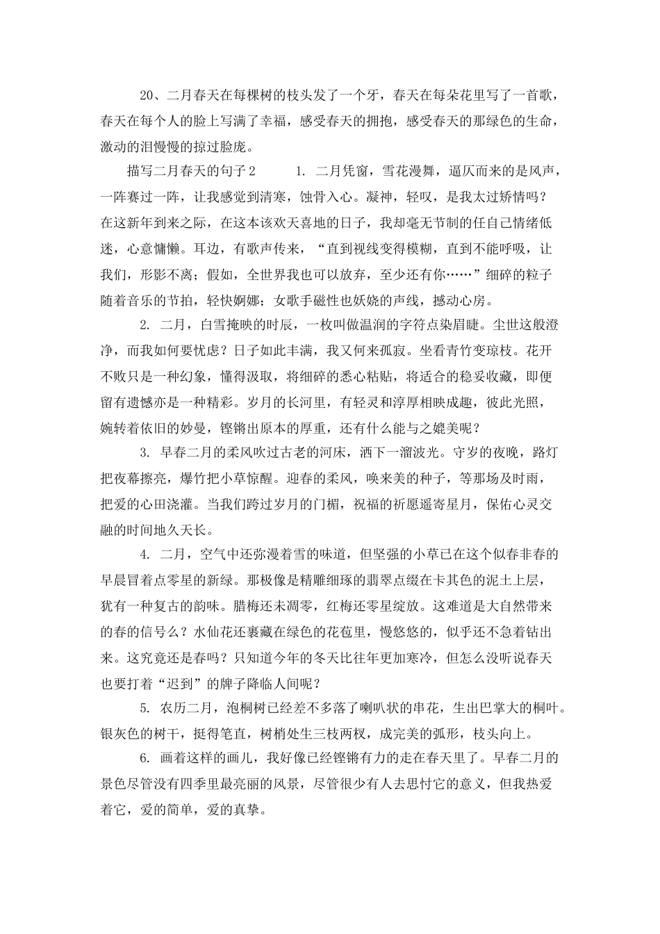 描写二月春天的句子_第3页