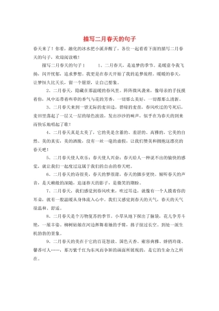 描写二月春天的句子