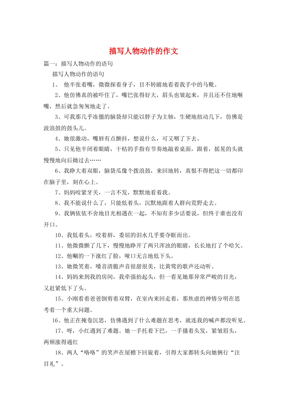 描写人物动作的作文_第1页