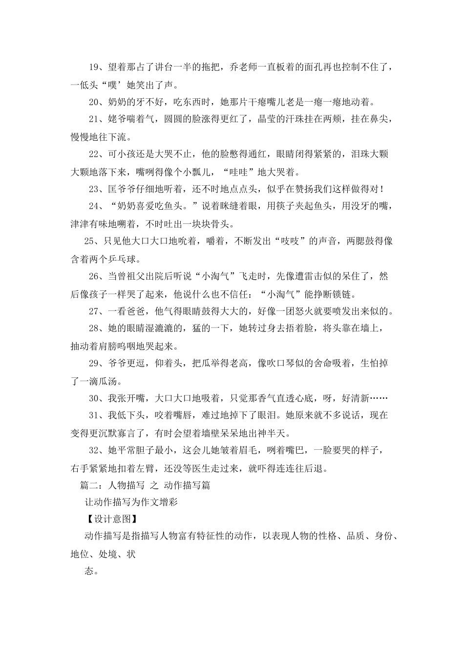 描写人物动作的作文_第2页