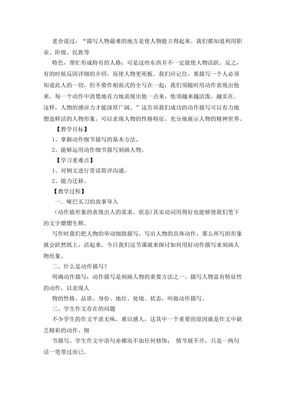 描写人物动作的作文_第3页