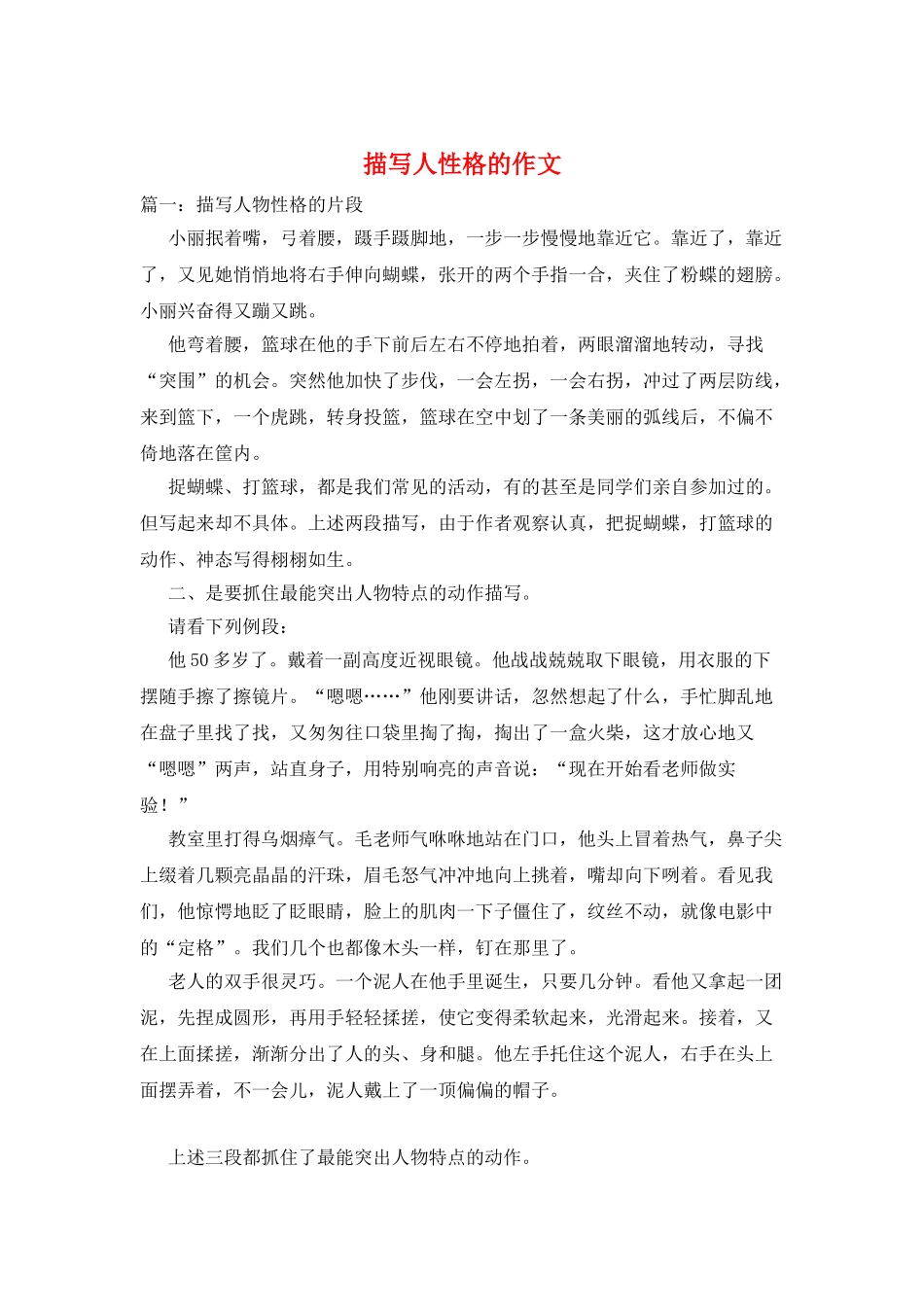 描写人性格的作文_第1页