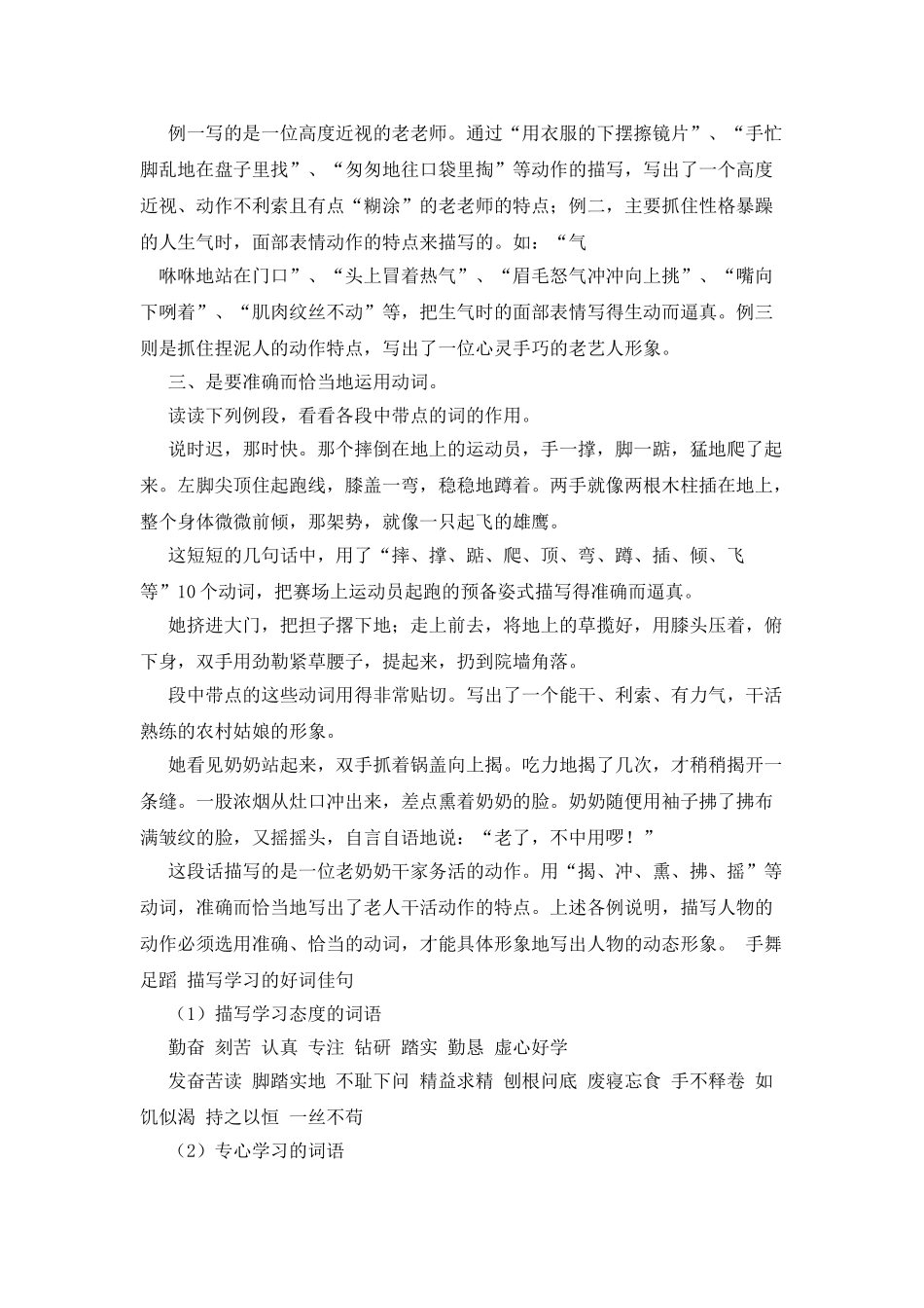 描写人性格的作文_第2页