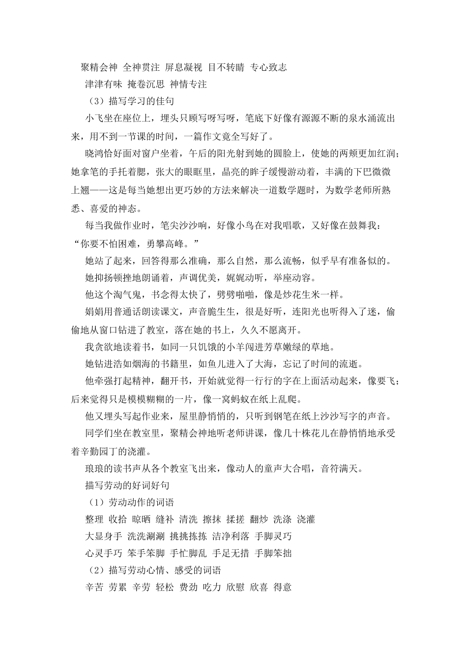 描写人性格的作文_第3页
