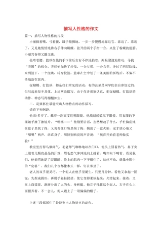 描写人性格的作文