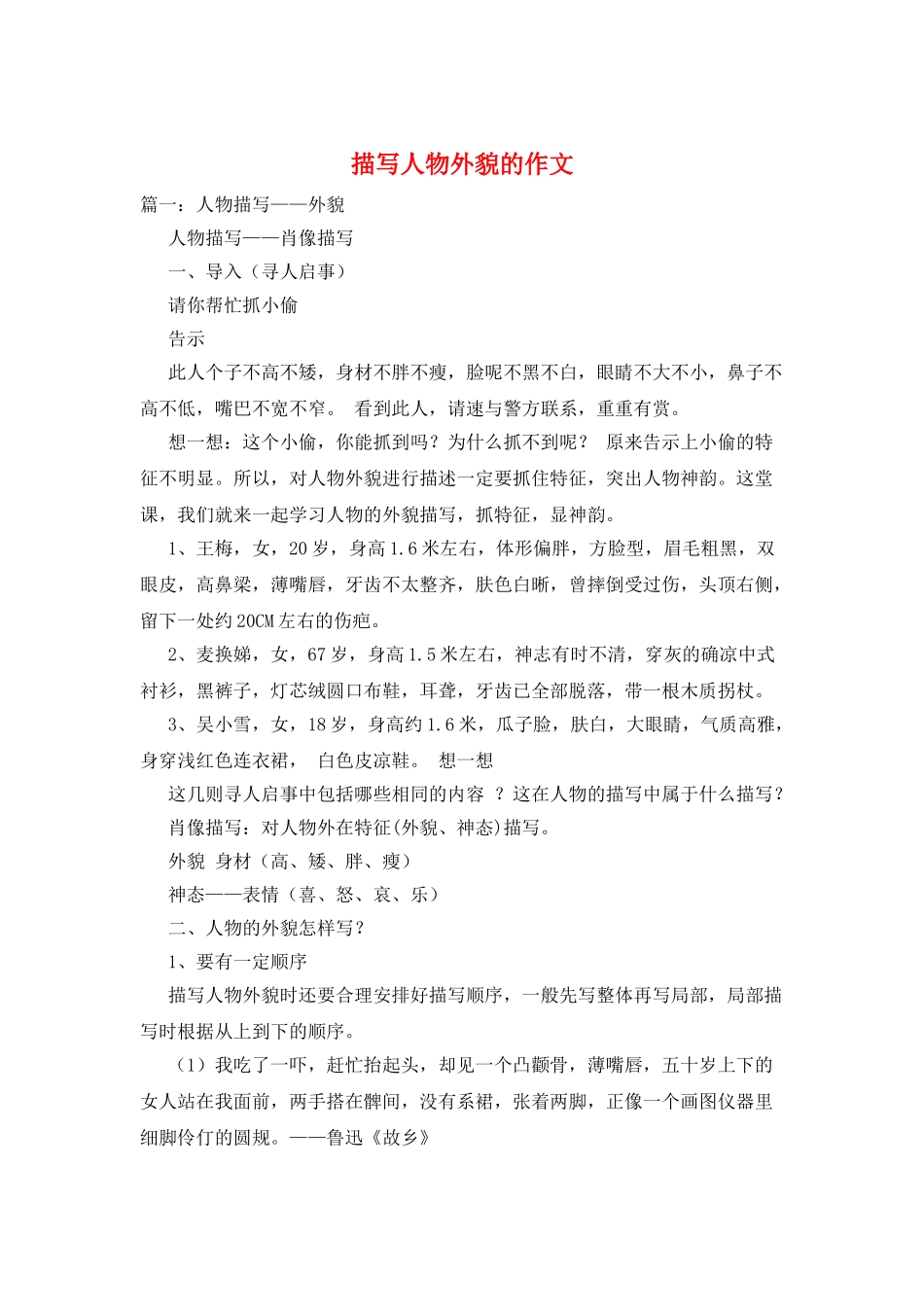描写人物外貌的作文_第1页