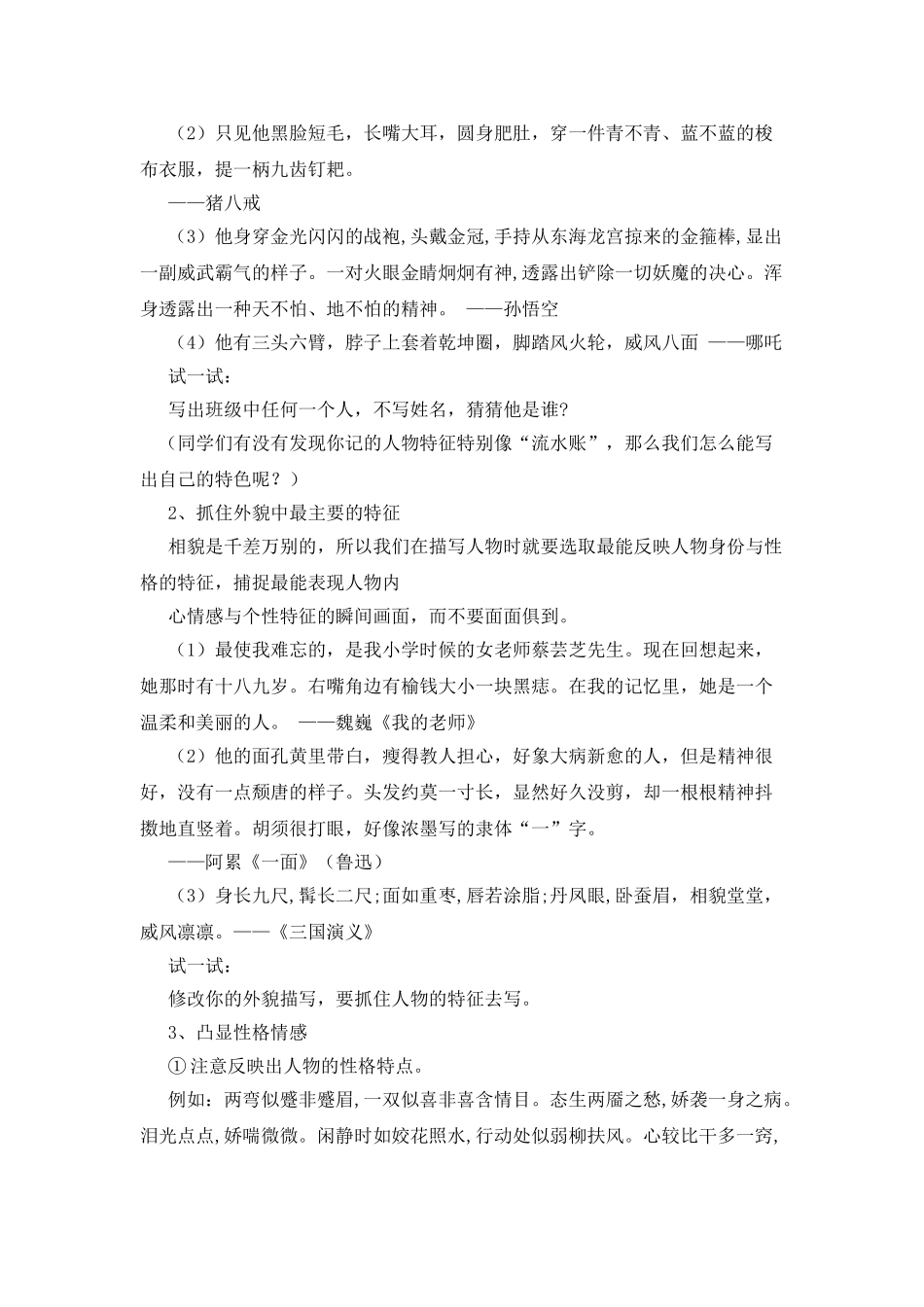 描写人物外貌的作文_第2页