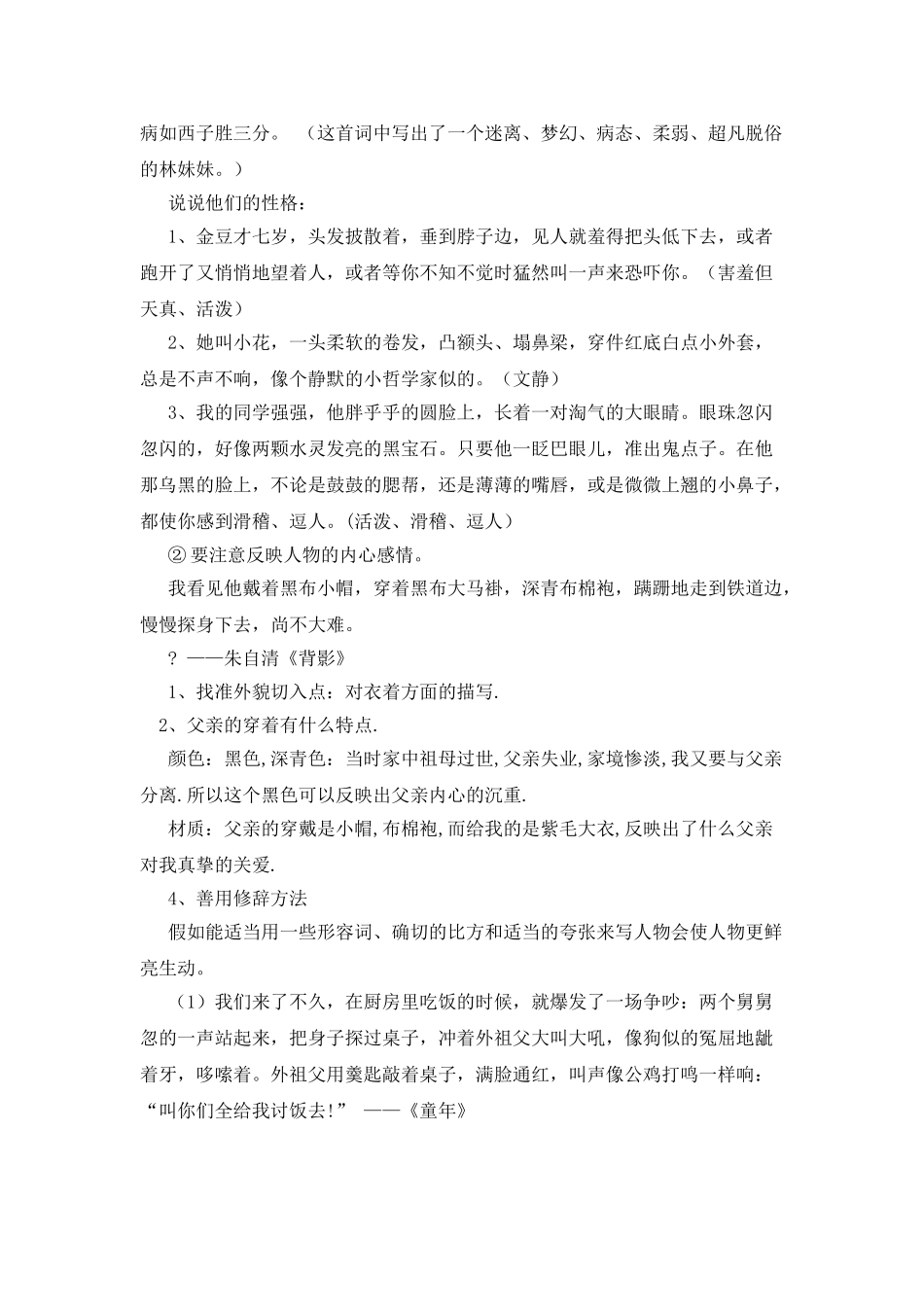 描写人物外貌的作文_第3页