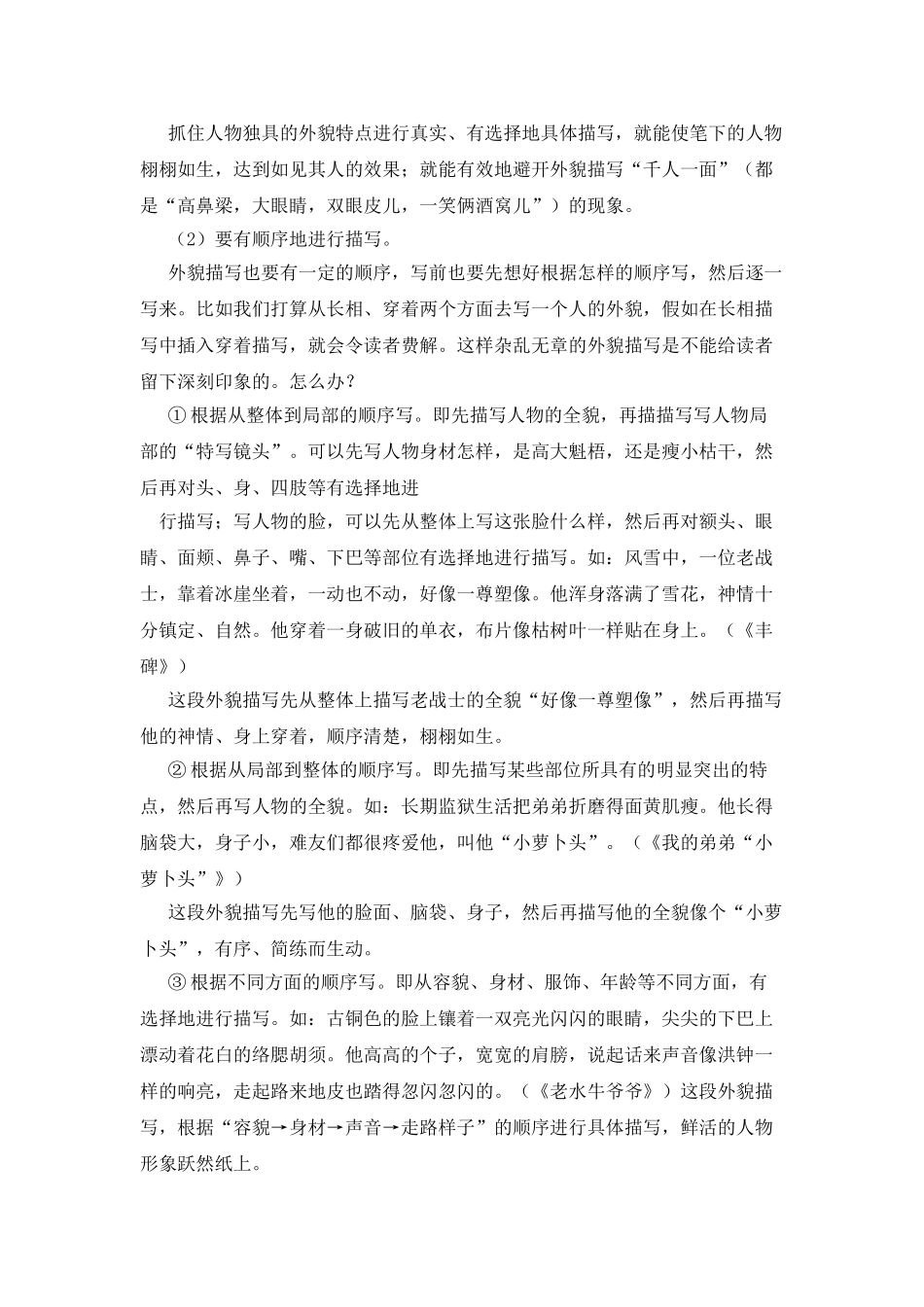 描写人物特征的作文_第2页