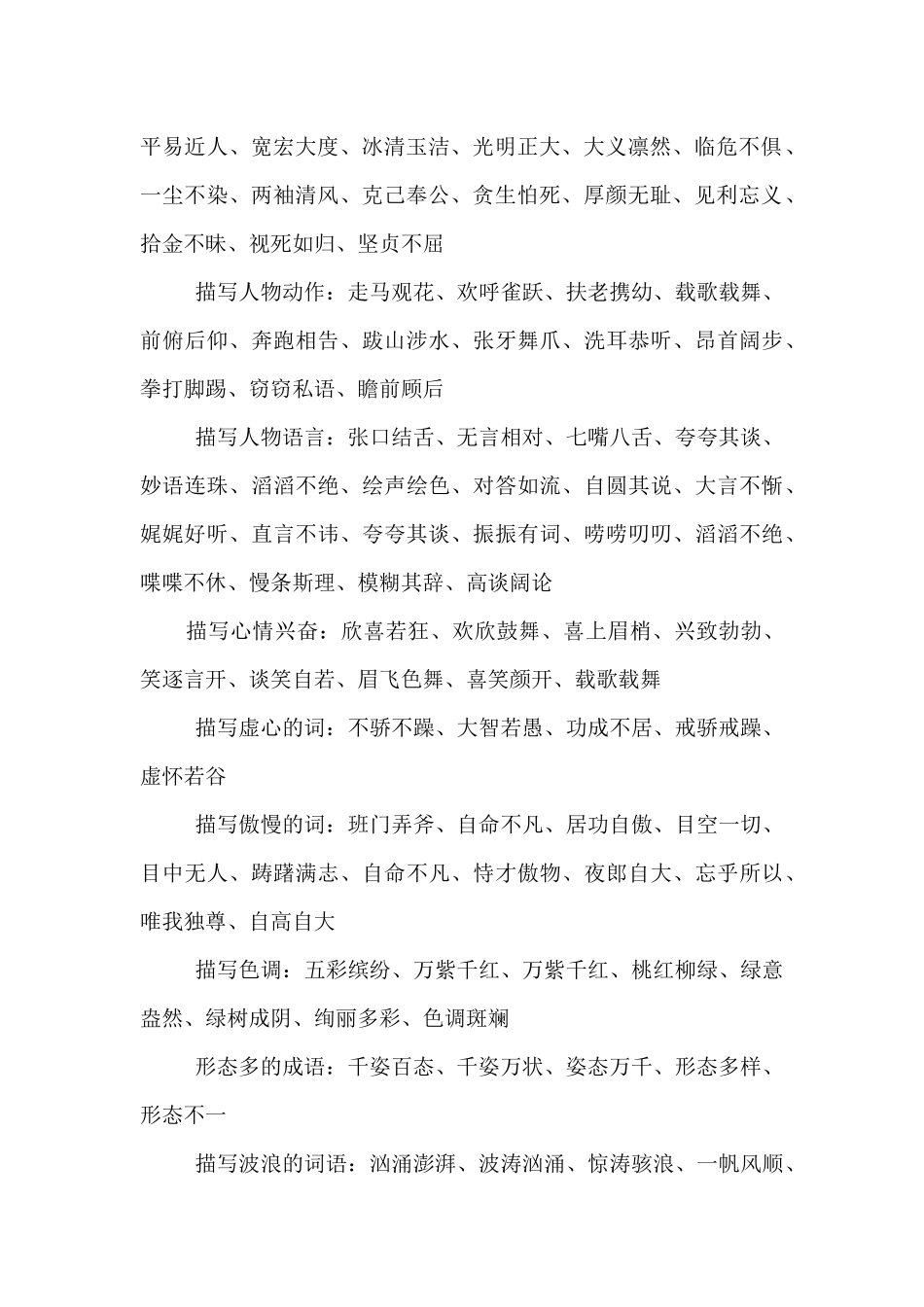 描写人物语言-动作-神态-外貌-心理活动等的四字词_第2页