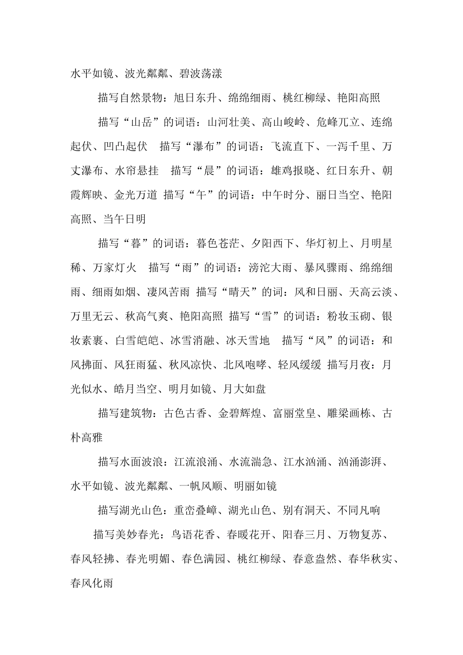描写人物语言-动作-神态-外貌-心理活动等的四字词_第3页