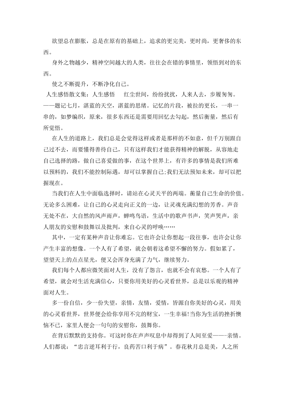 描写人生感悟的励志散文_第2页