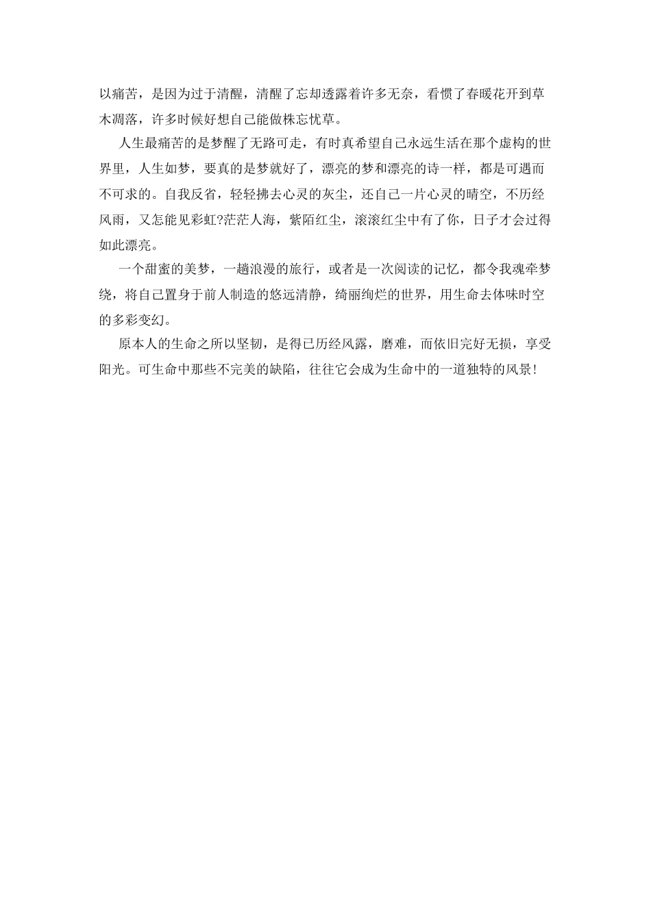 描写人生感悟的励志散文_第3页