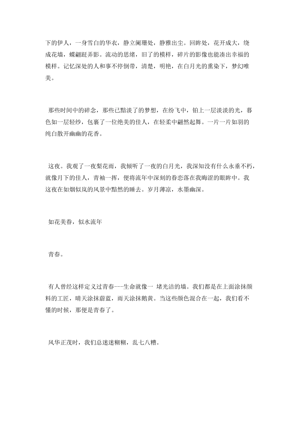 描写似水流年的精选随笔美文_第2页