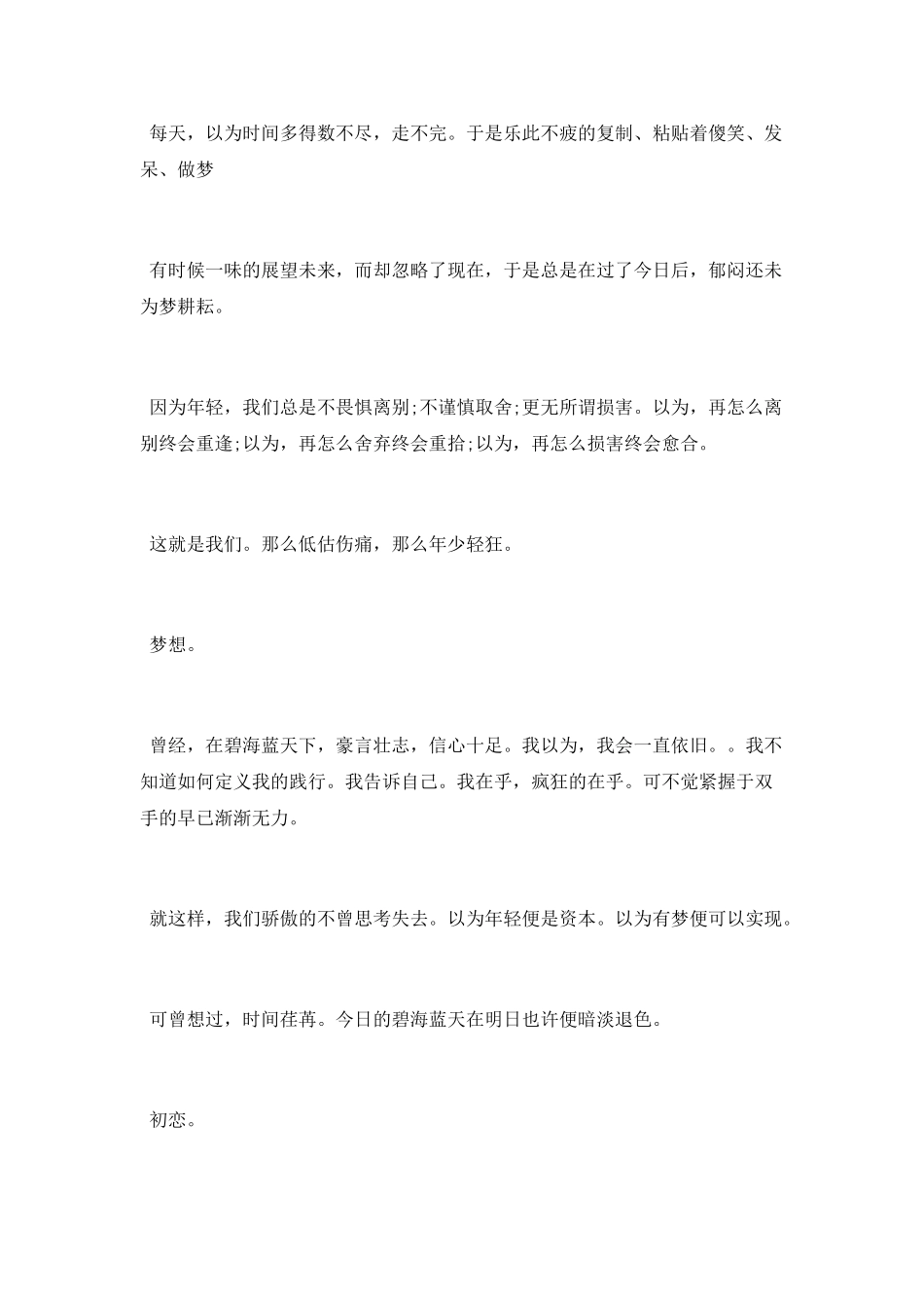 描写似水流年的精选随笔美文_第3页