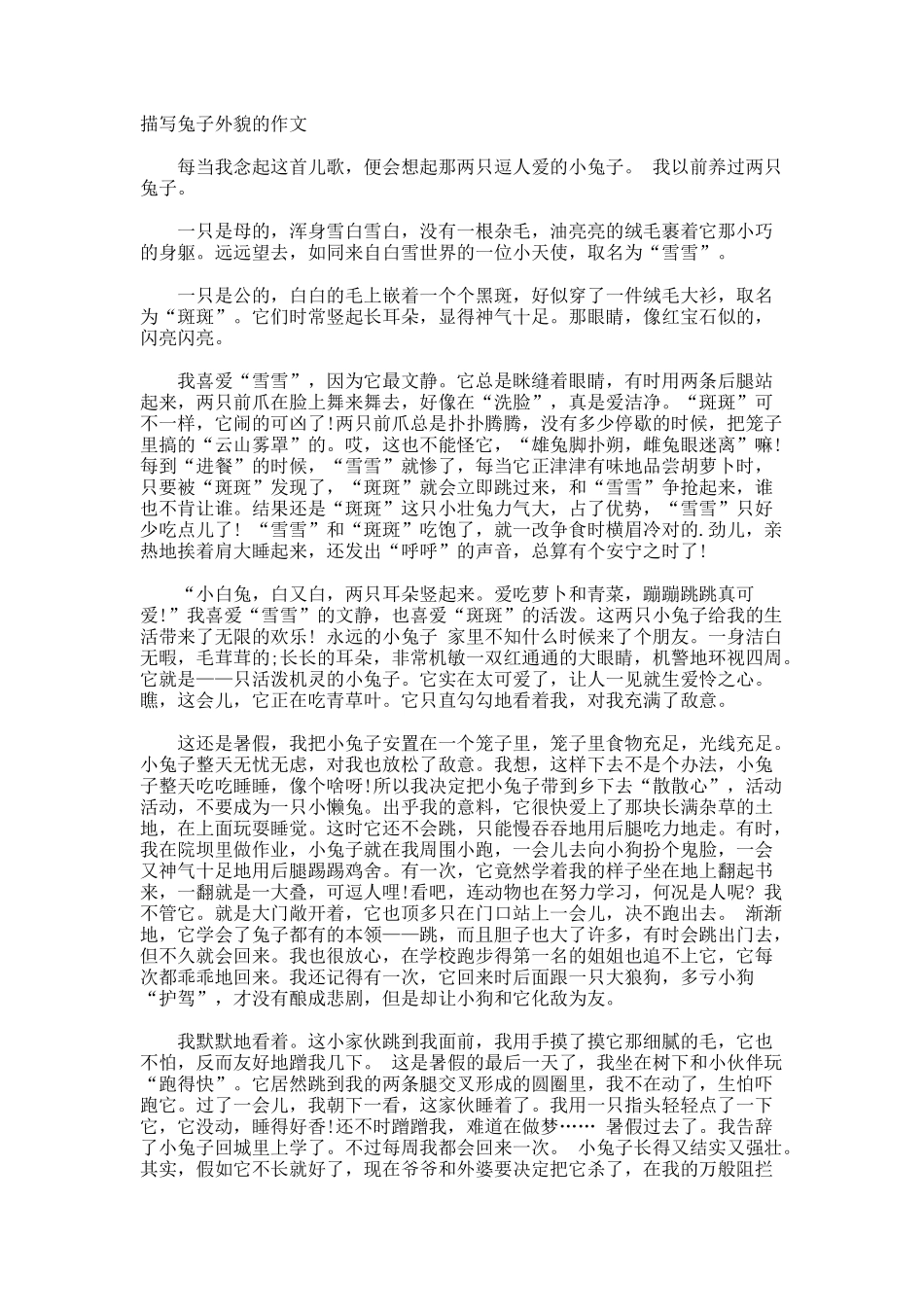 描写兔子外貌的作文_第1页