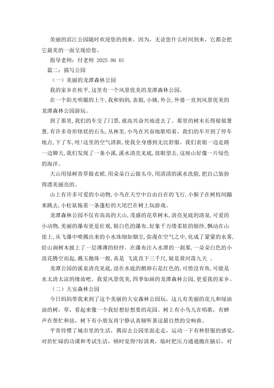 描写公园景色的作文_第2页