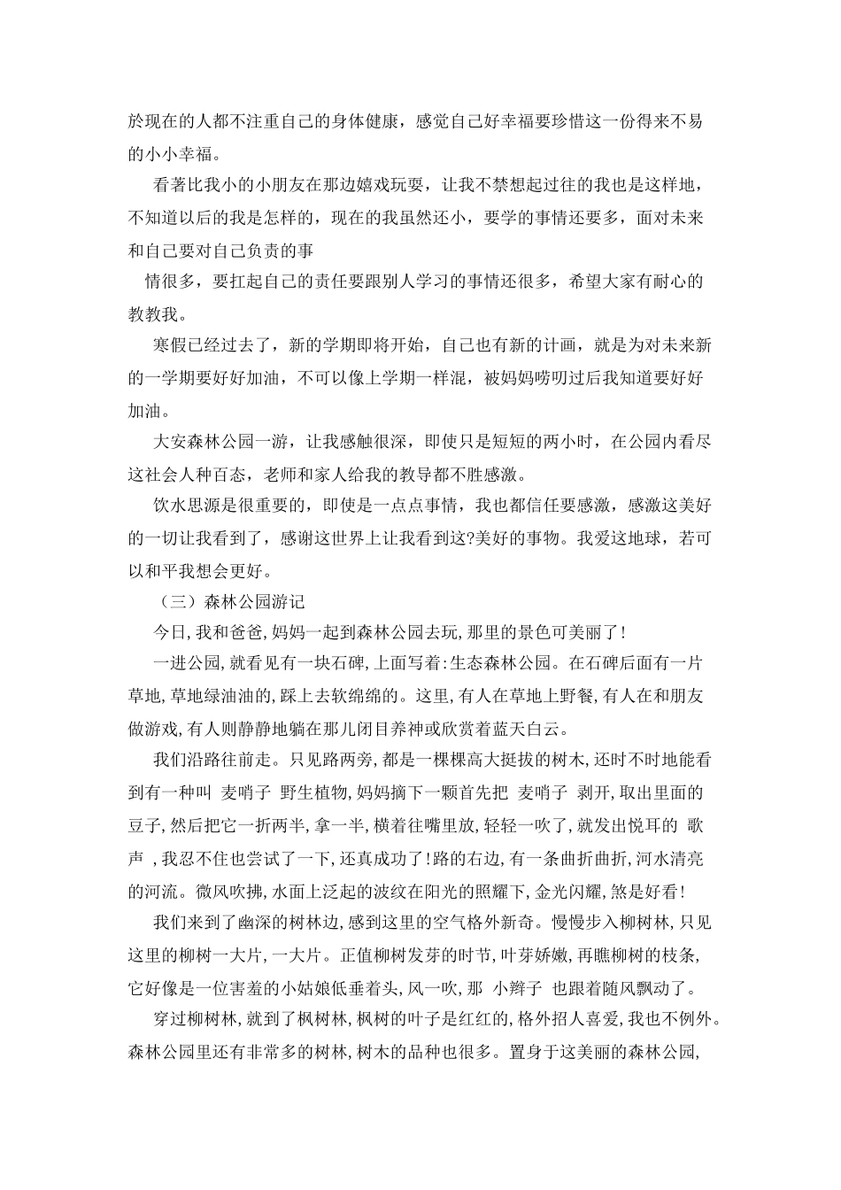 描写公园景色的作文_第3页